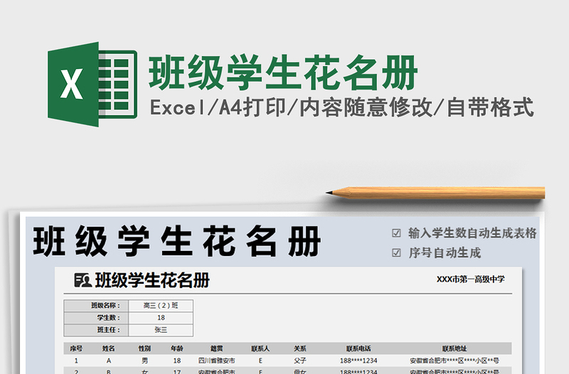 2021年班级学生花名册