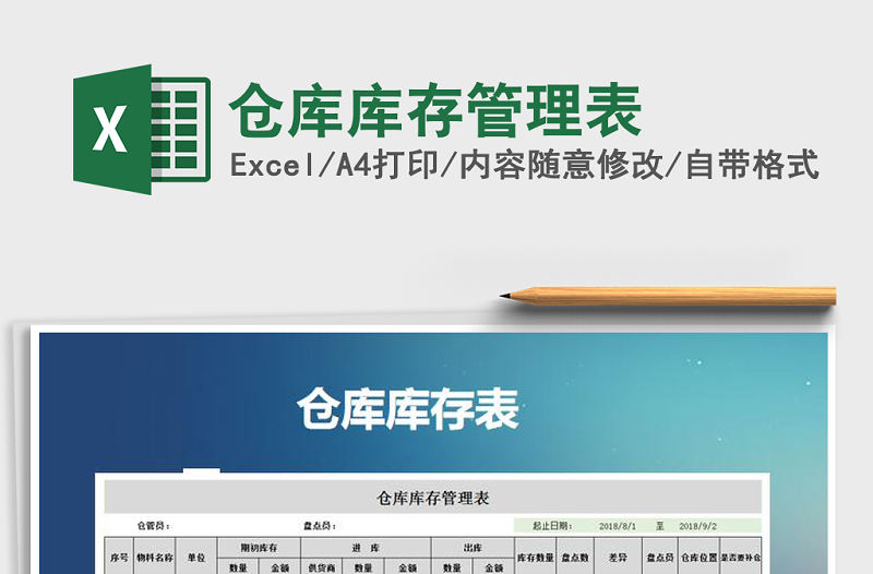 2022年倉庫庫存管理表