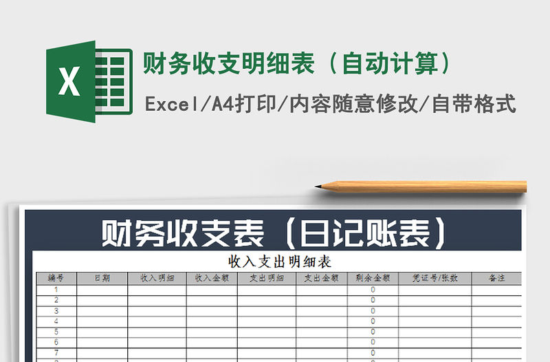 2021年財務收支明細表（自動計算）