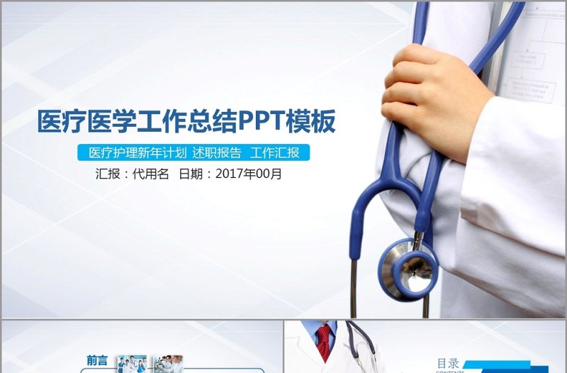 醫(yī)學(xué)醫(yī)療動態(tài)PPT模板