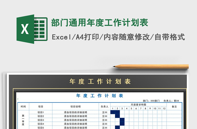 2021年部門通用年度工作計劃表