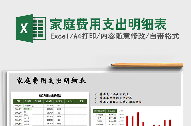 2021年家庭費用支出明細表免費下載
