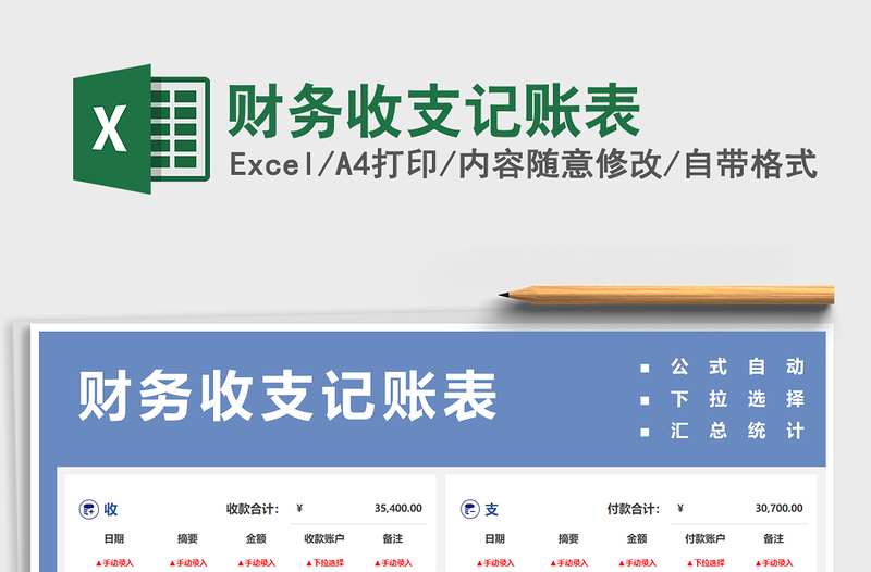2021年財(cái)務(wù)收支記賬表