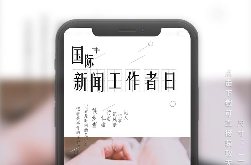 國際新聞工作者日