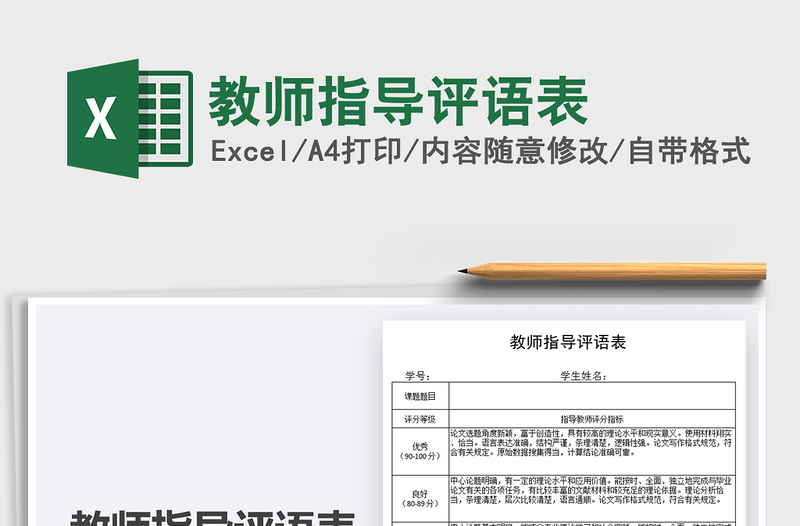 2021年教師指導(dǎo)評(píng)語(yǔ)表