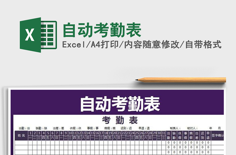 2021年自動(dòng)考勤表