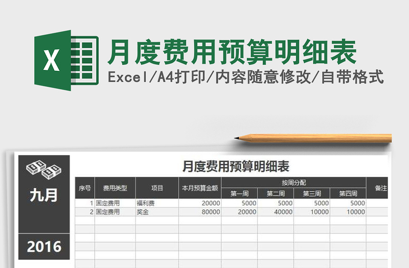 2021年月度費(fèi)用預(yù)算明細(xì)表