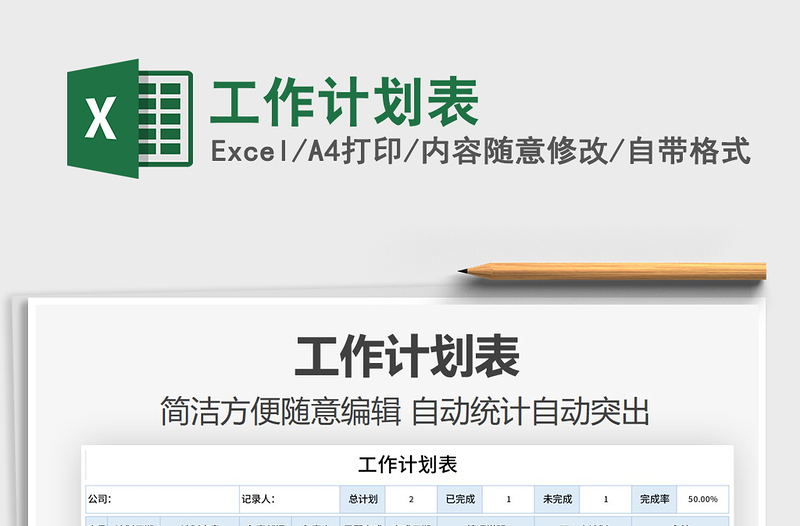 2021年工作計(jì)劃表