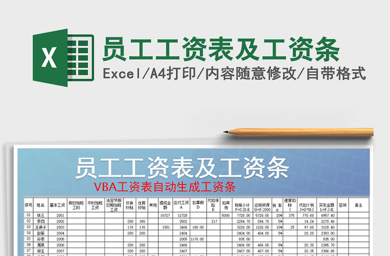 2021年員工工資表及工資條