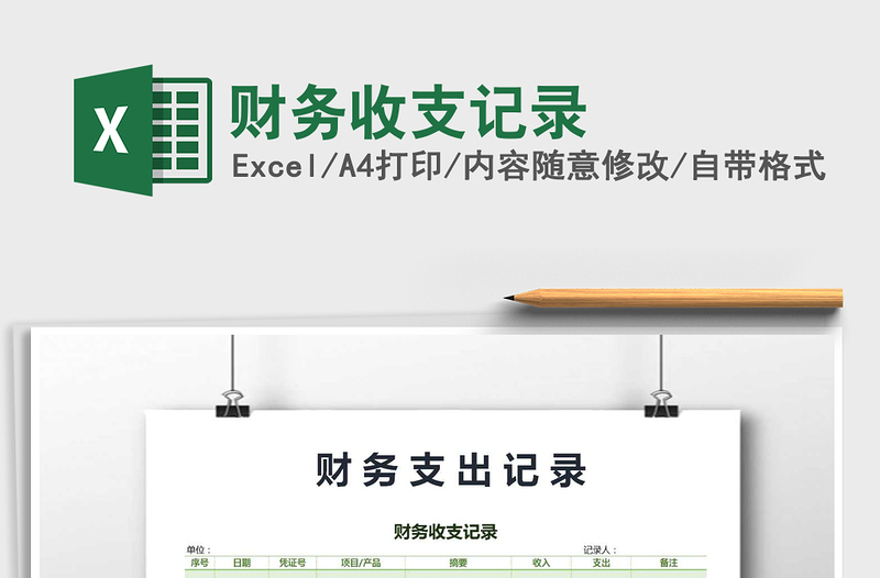 2021年財(cái)務(wù)收支記錄