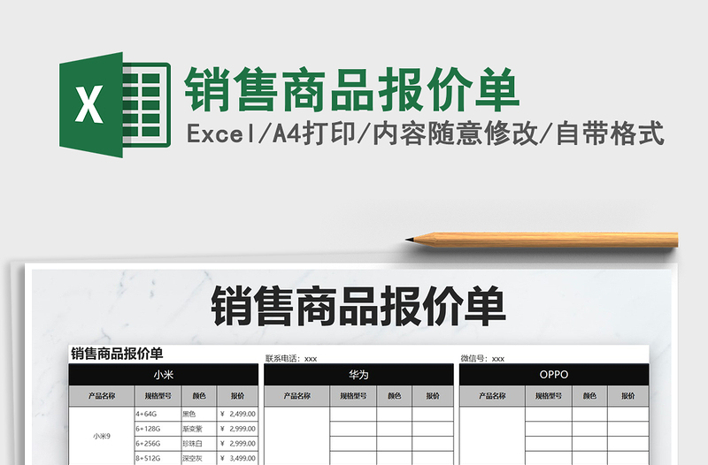 2021年銷售商品報價單