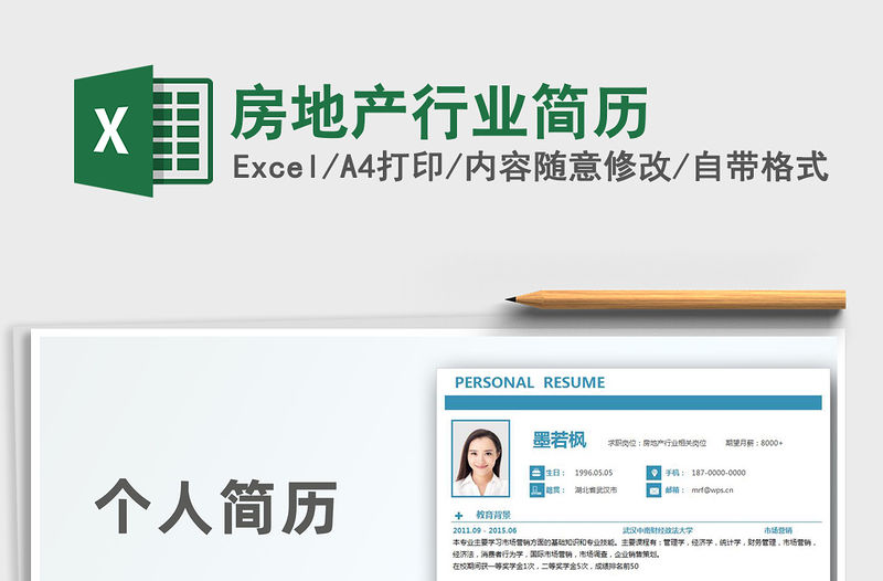 2021年房地產行業簡歷