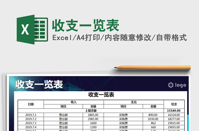 2021年收支一览表