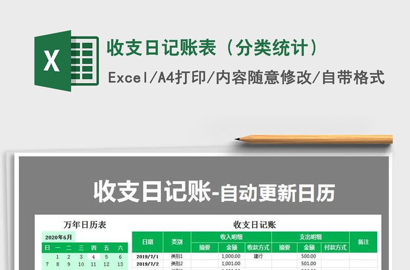 2021年收支日記賬表(分類統(tǒng)計(jì))