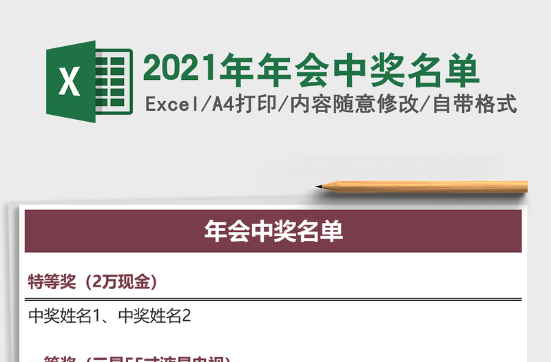 2021年年會(huì)中獎(jiǎng)名單