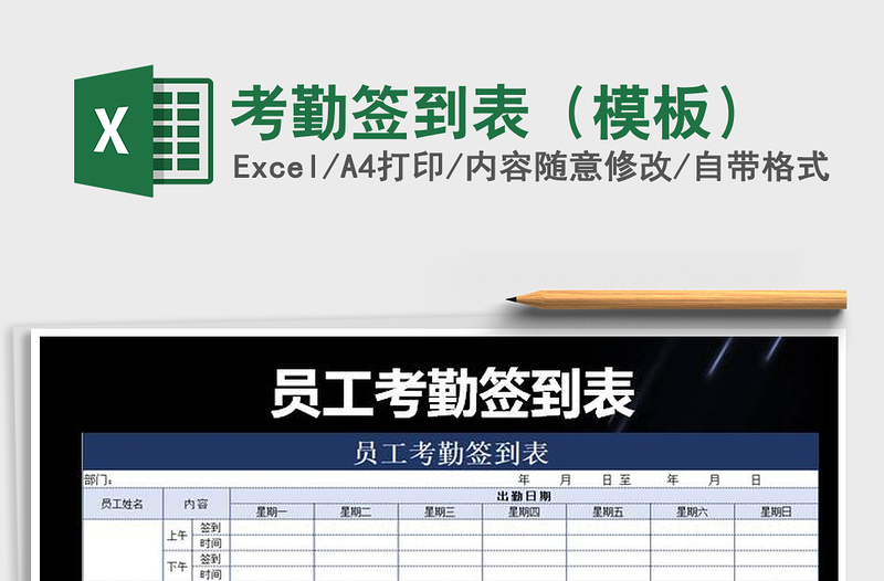2022年考勤簽到表(模板)免費(fèi)下載