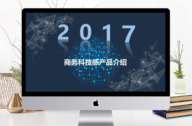 商務(wù)科技感產(chǎn)品介紹ppt