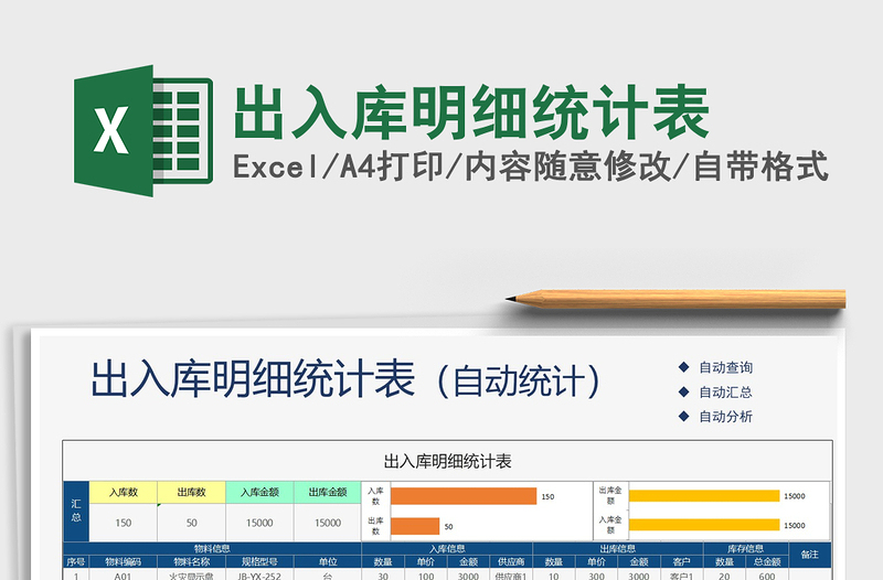 2021年出入库明细统计表