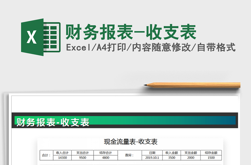 2021年財(cái)務(wù)報(bào)表-收支表