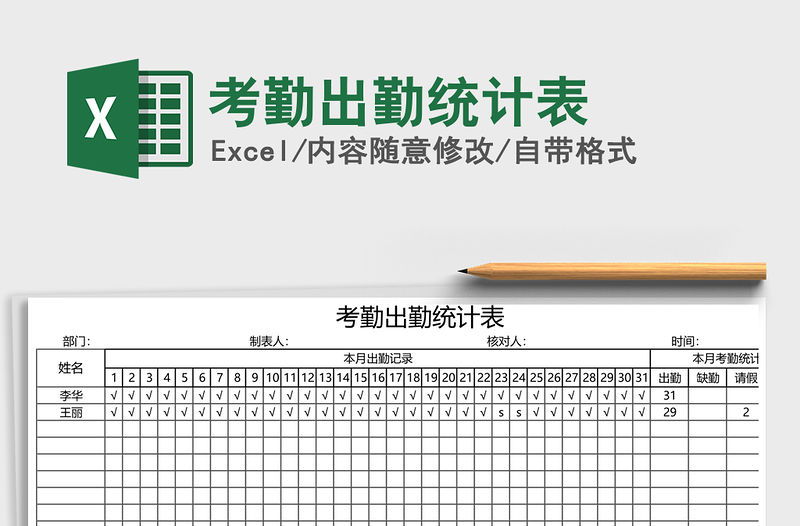2021年考勤出勤統(tǒng)計表
