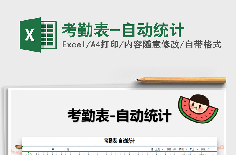 2021年考勤表-自動統(tǒng)計(jì)