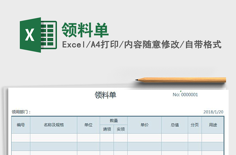 2022年领料单免费下载