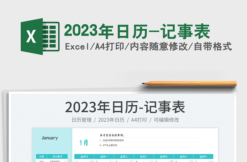 2023年日歷-記事表