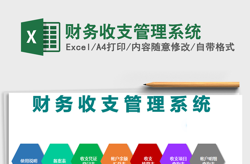 2021年財(cái)務(wù)收支管理系統(tǒng)