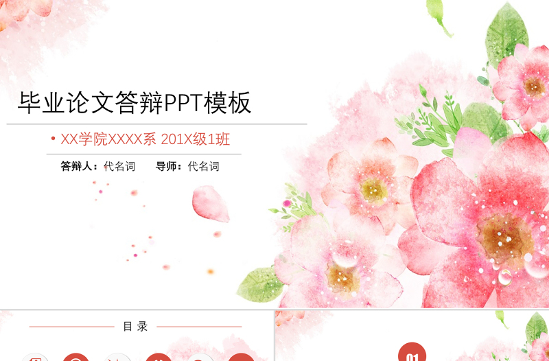 框架完整的論文畢業(yè)答辯課題匯報(bào)PPT模板