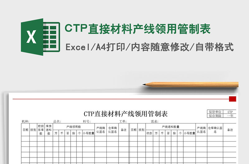 2022CTP直接材料產線領用管制表免費下載
