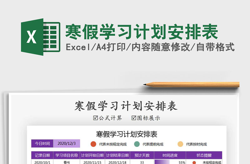 2021年寒假學習計劃安排表