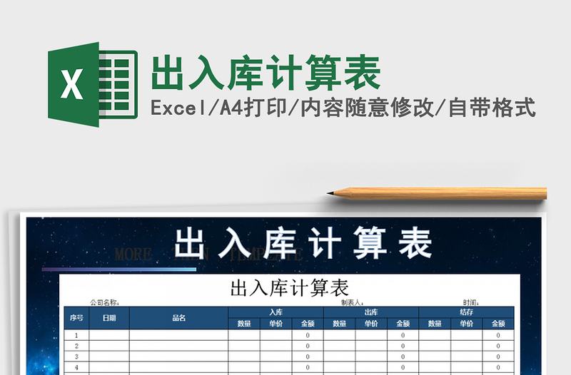 2021年出入庫計算表