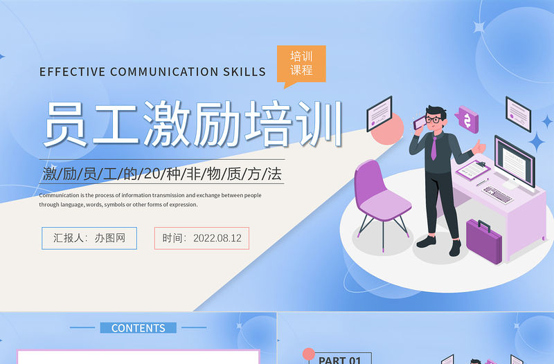 2022員工激勵培訓PPT漸變商務風企業員工培訓課件模板