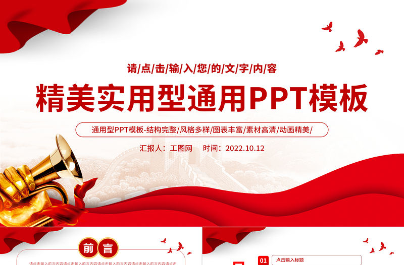 2022通用型PPT大氣精美模板下載14