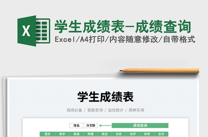 2022學生成績表-成績查詢免費下載