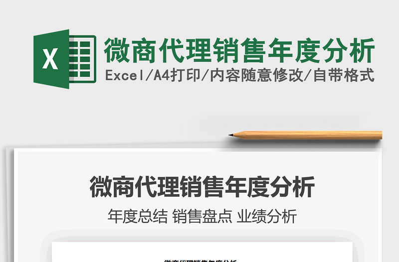 2021年微商代理銷售年度分析