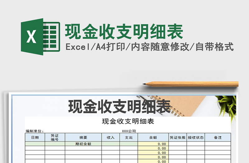 2022年现金收支明细表免费下载