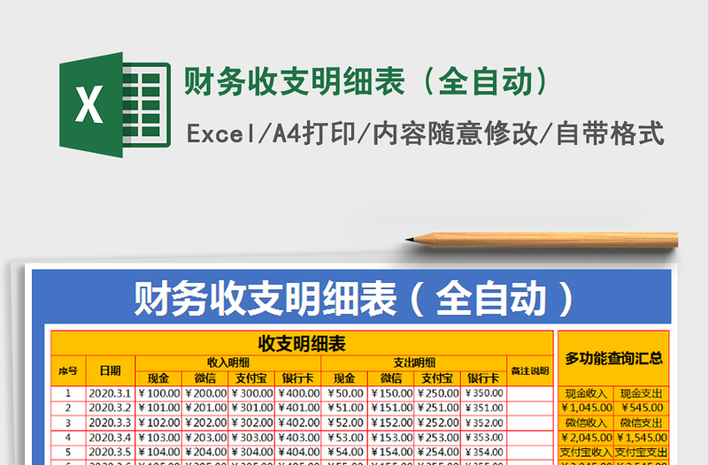 2021年财务收支明细表（全自动）