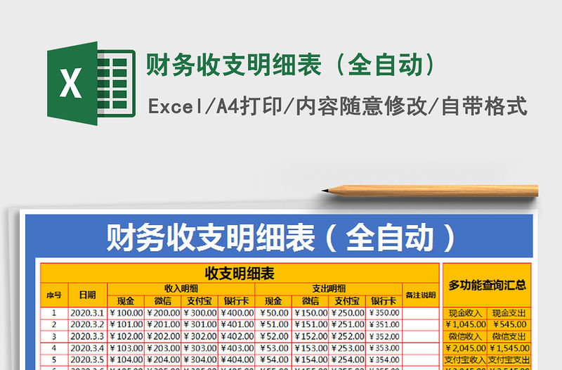 2021年財(cái)務(wù)收支明細(xì)表（全自動(dòng)）