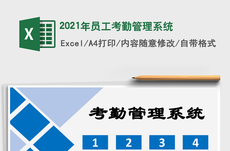 2021年員工考勤管理系統(tǒng)