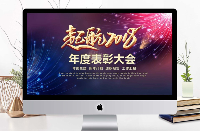 大氣莊嚴(yán)起航2018年度表彰大會PPT