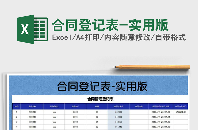 2021年合同登记表-实用版免费下载