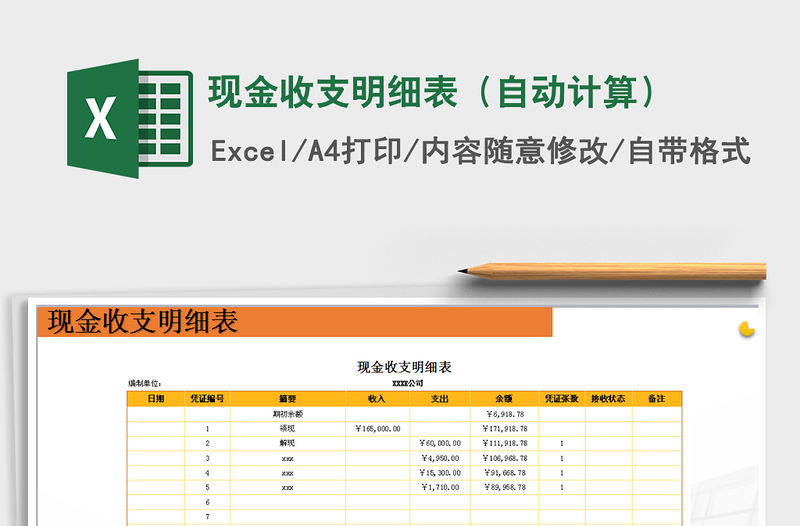 2021年現(xiàn)金收支明細表(自動計算)