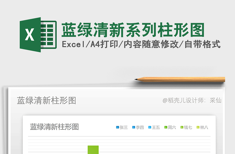 2022年藍(lán)綠清新系列柱形圖