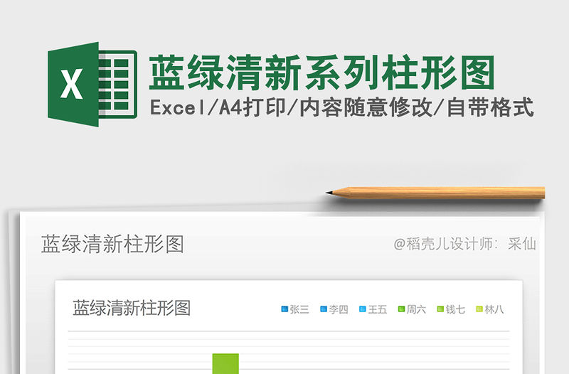 2022年藍綠清新系列柱形圖