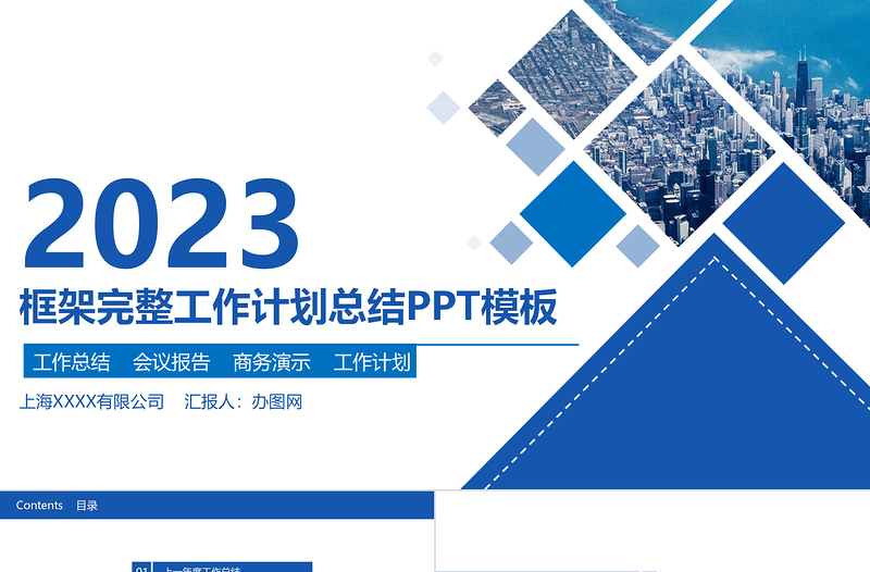 2023年终总结暨新年计划PPT蓝色商务风模板