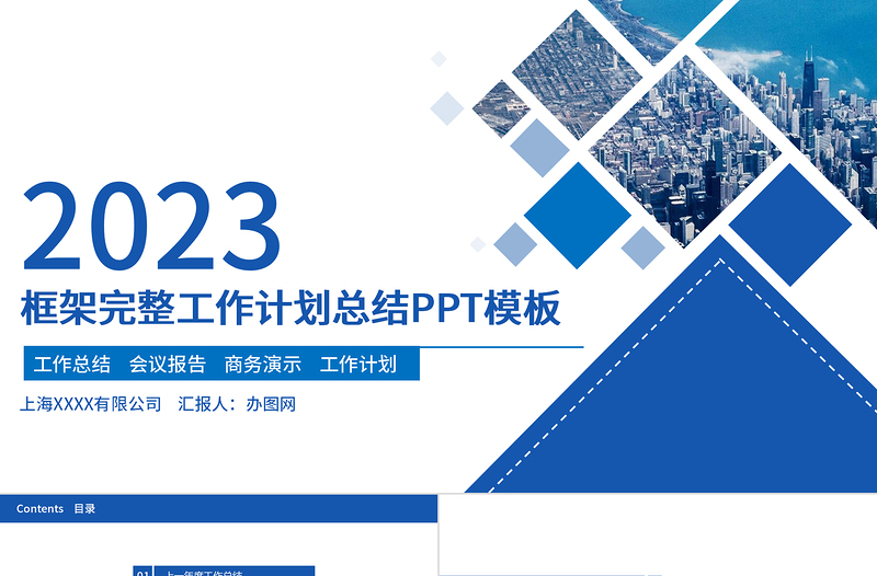 2023年終總結(jié)暨新年計(jì)劃PPT藍(lán)色商務(wù)風(fēng)模板