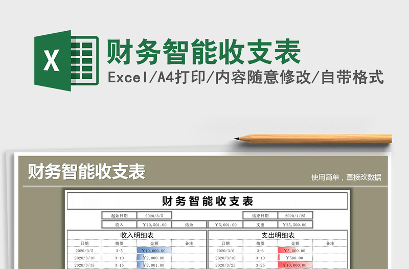 2021年財(cái)務(wù)智能收支表