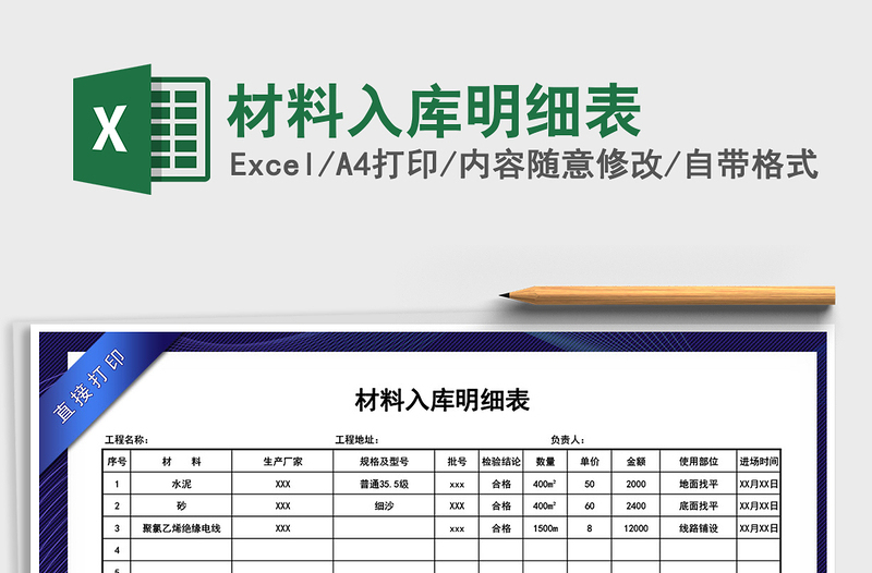 2021年材料入库明细表