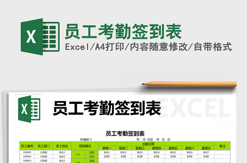 2021年員工考勤簽到表